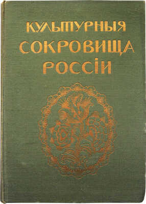 Белов Е. Казань. Нижний Новгород. Кострома. М., 1913.